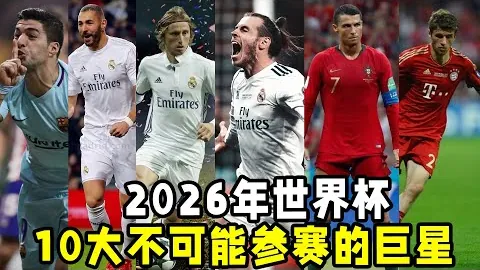 阿森西奥与旧主巴黎强强对话，8强征程能否直指决赛？